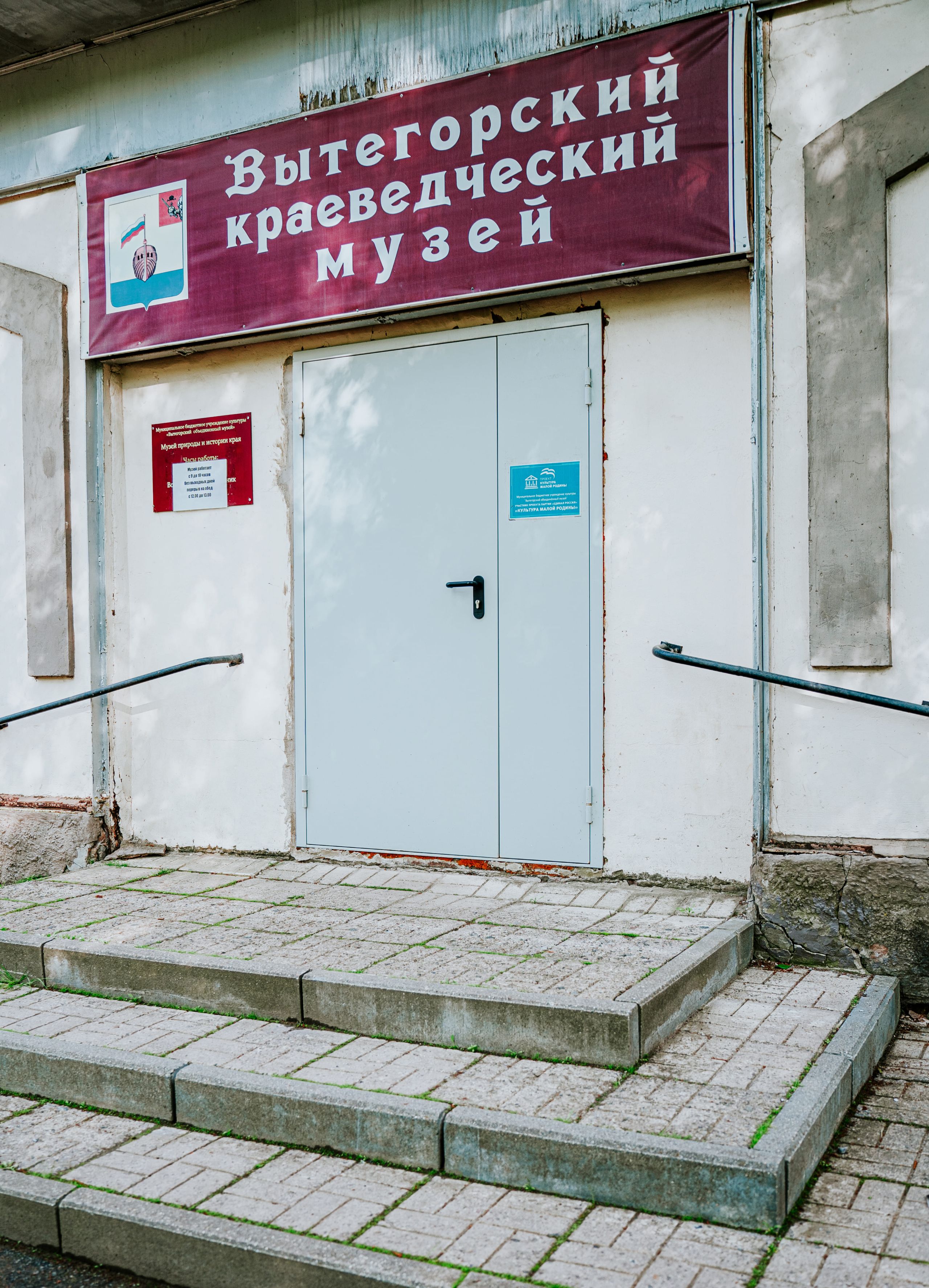 Вытегорский краеведческий музей